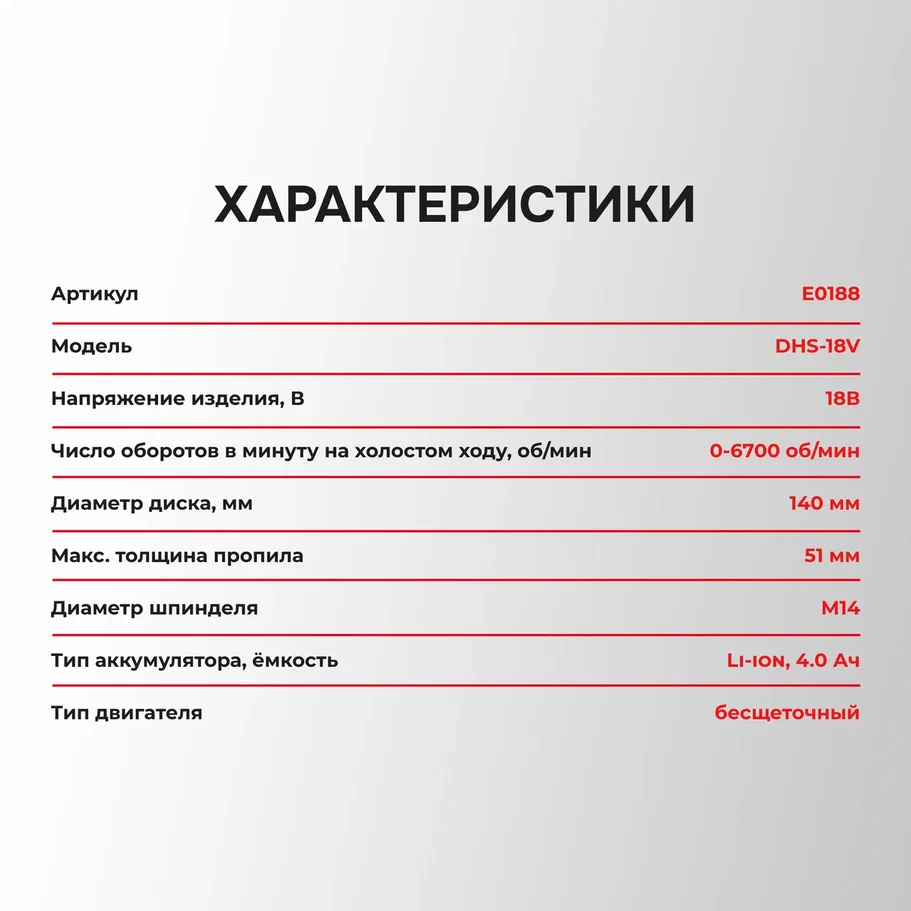 Profipower DHS-18V (с 1-им АКБ)