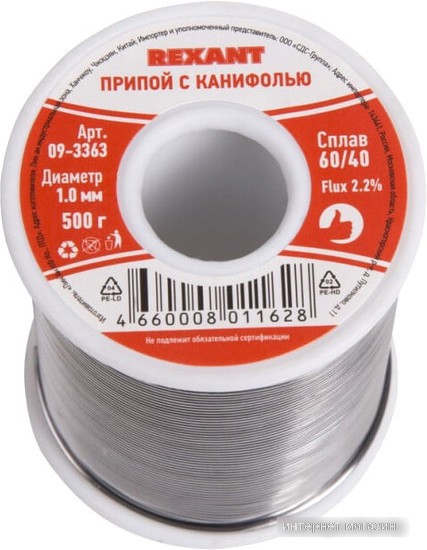 Припой Rexant 09-3363