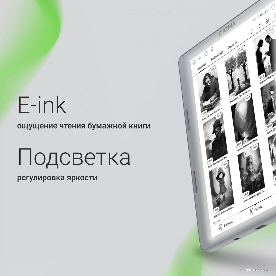 Электронная книга Digma E2