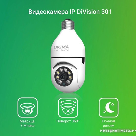 IP-камера Digma DiVision 301