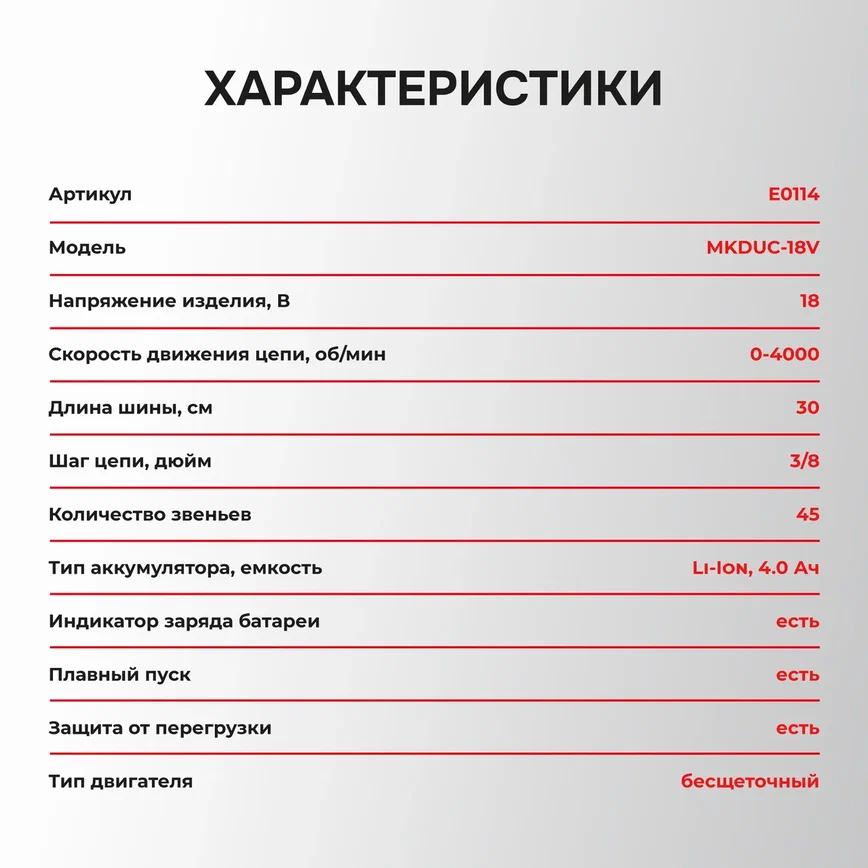Аккумуляторная пила Profipower MKDUC-18V (с 1-им АКБ)