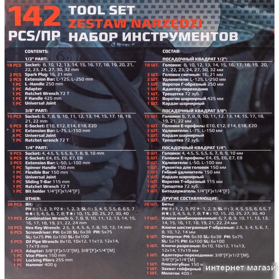 Универсальный набор инструментов ForceKraft FK-41421-5 New (142 предмета)