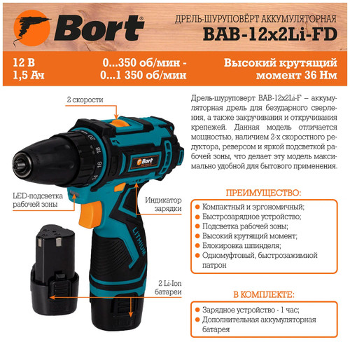 Дрель-шуруповерт Bort BAB-12x2Li-FD (с 2-мя АКБ)