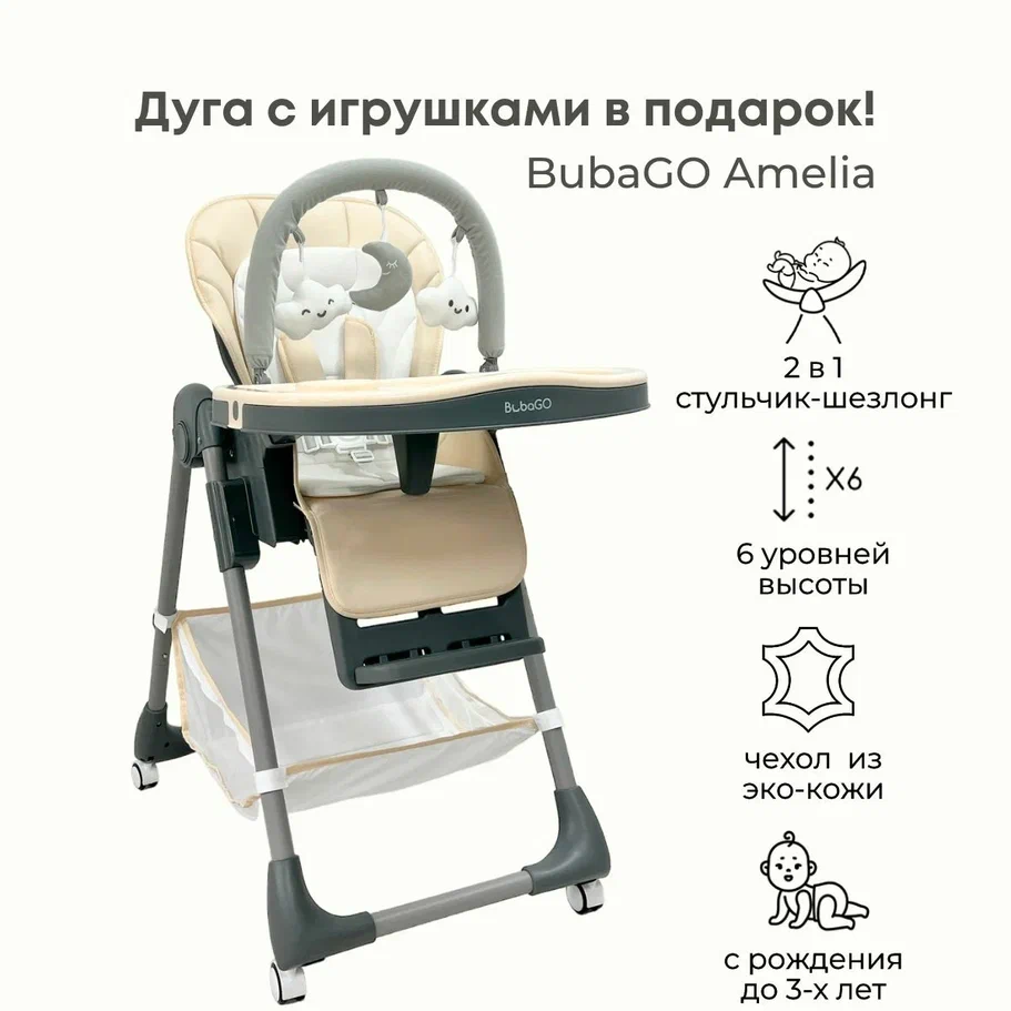 Bubago Amelia BG 103-4 (латте)
