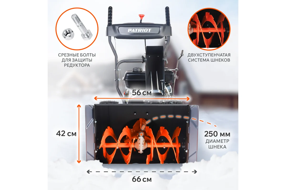 Снегоуборщик Patriot PS 603E