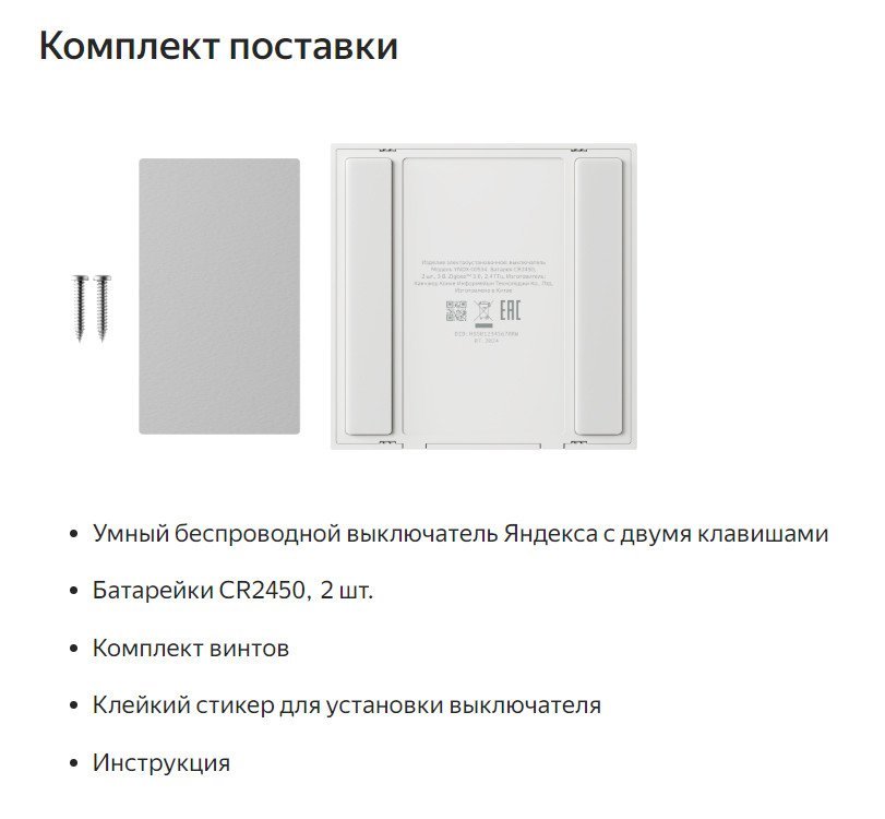 Выключатель Яндекс YNDX-00535 (2 клавиши)