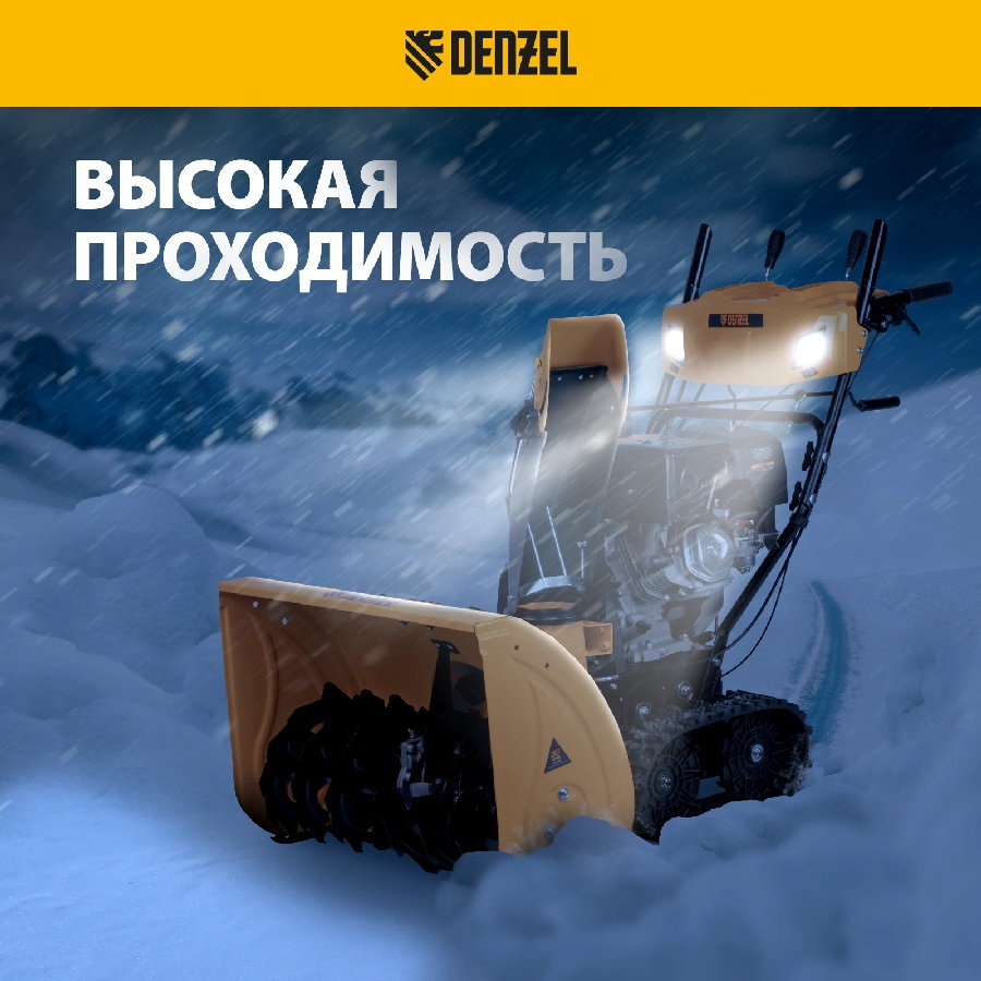 Снегоуборщик Denzel SBL 711DT PRO