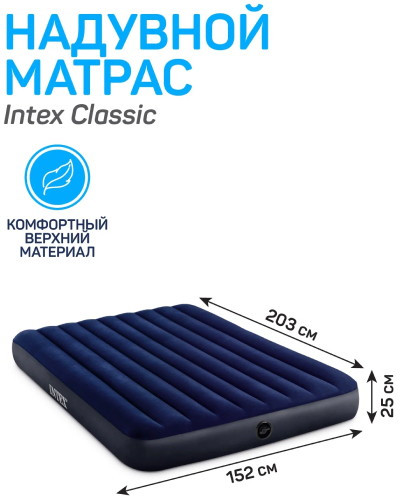 Надувной матрас Intex 64759