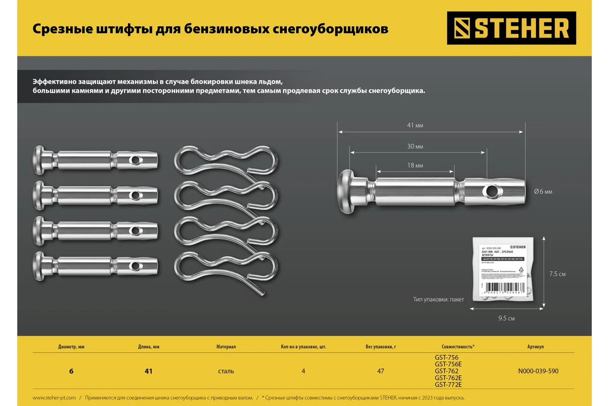 Снегоуборщик Steher GST-756