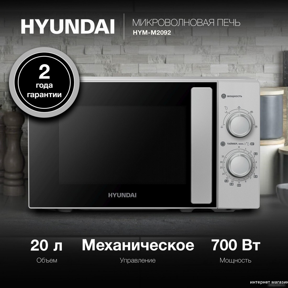 Микроволновая печь Hyundai HYM-M2092