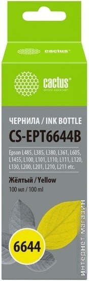 Чернила CACTUS CS-EPT6644B