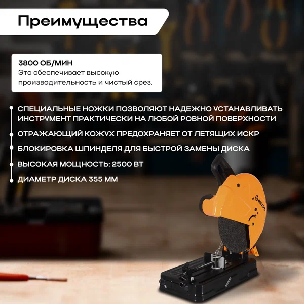 Монтажная (отрезная) пила Вихрь ОП-355/2200