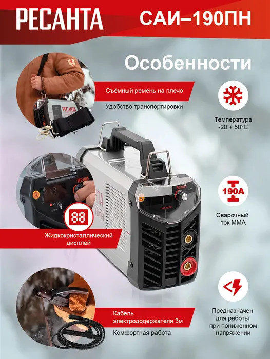 Сварочный инвертор Ресанта САИ-190ПН