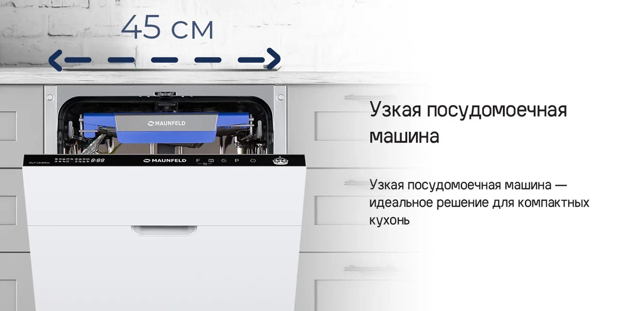 Встраиваемая посудомоечная машина MAUNFELD MLP-08IMROI