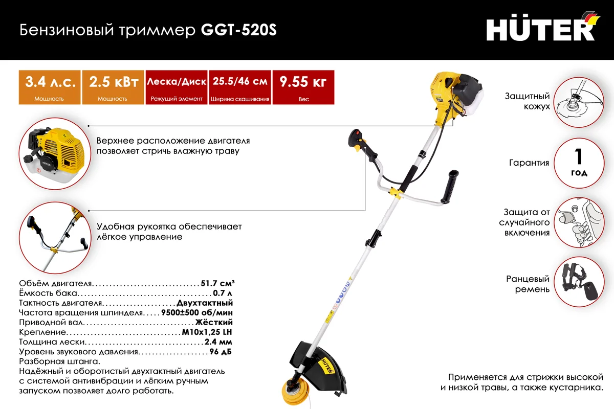 Триммер бензиновый Huter GGT-520S