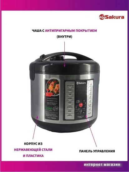 Мультиварка Sakura SA-7766BK