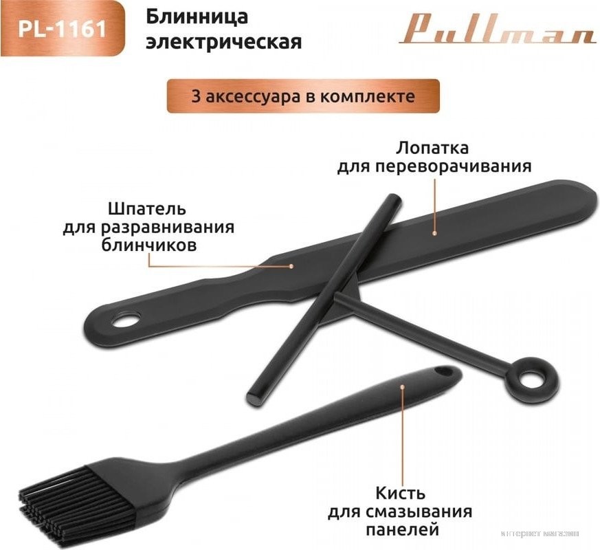 Блинница Pullman PL-1161