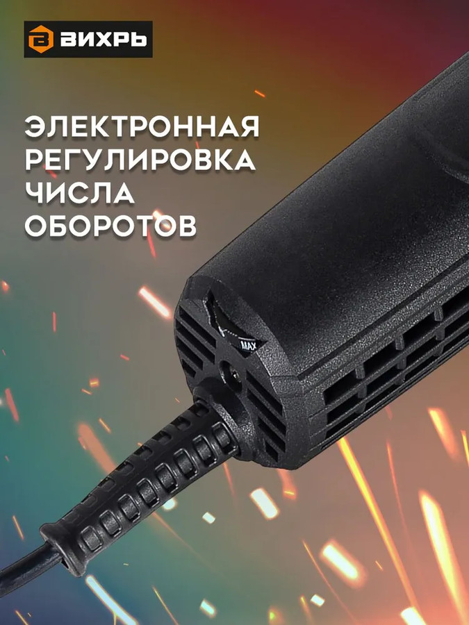 Угловая шлифмашина Вихрь УШМ-125/1100Э