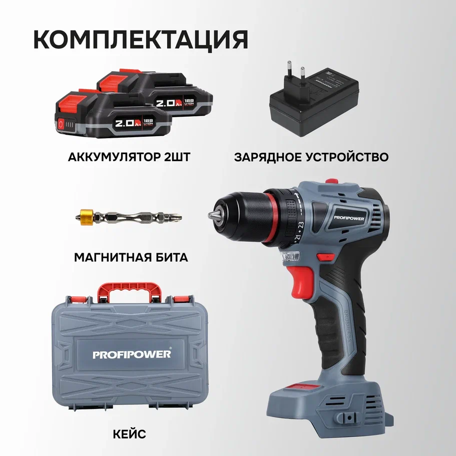 Шуруповерт Profipower MKBL-18B (с 2-мя АКБ, кейс)