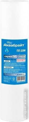 Картридж Аквабрайт ПП-20 М
