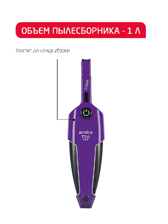 Пылесос Arnica Tria Pro (фиолетовый)