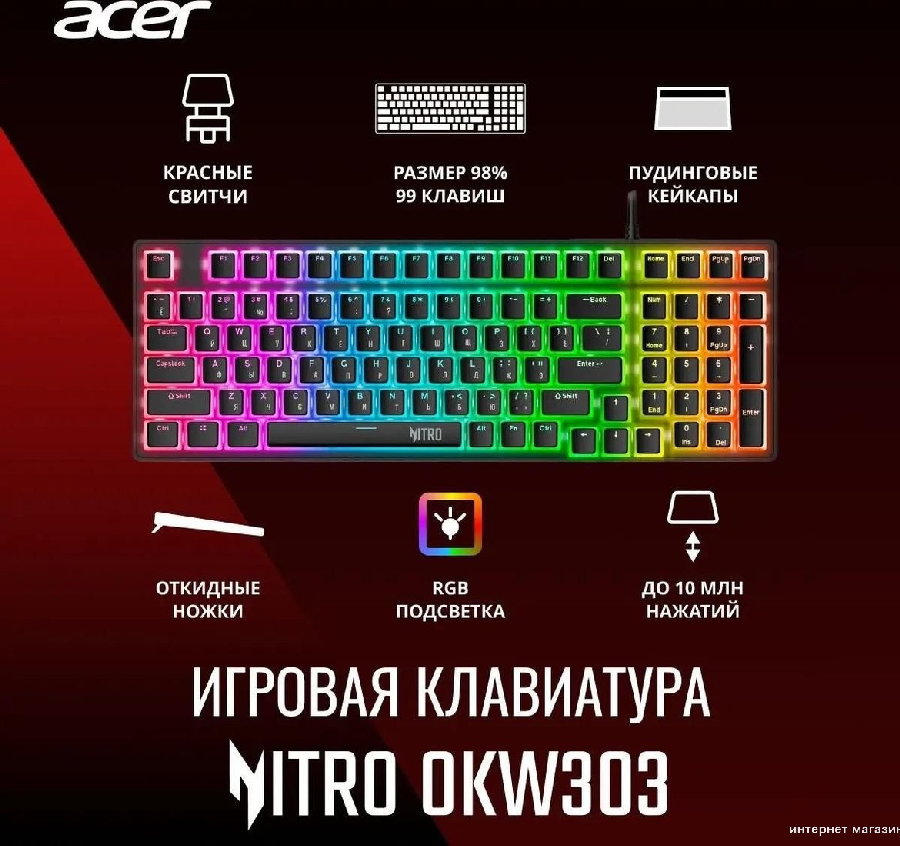 Клавиатура Acer Nitro OKW303