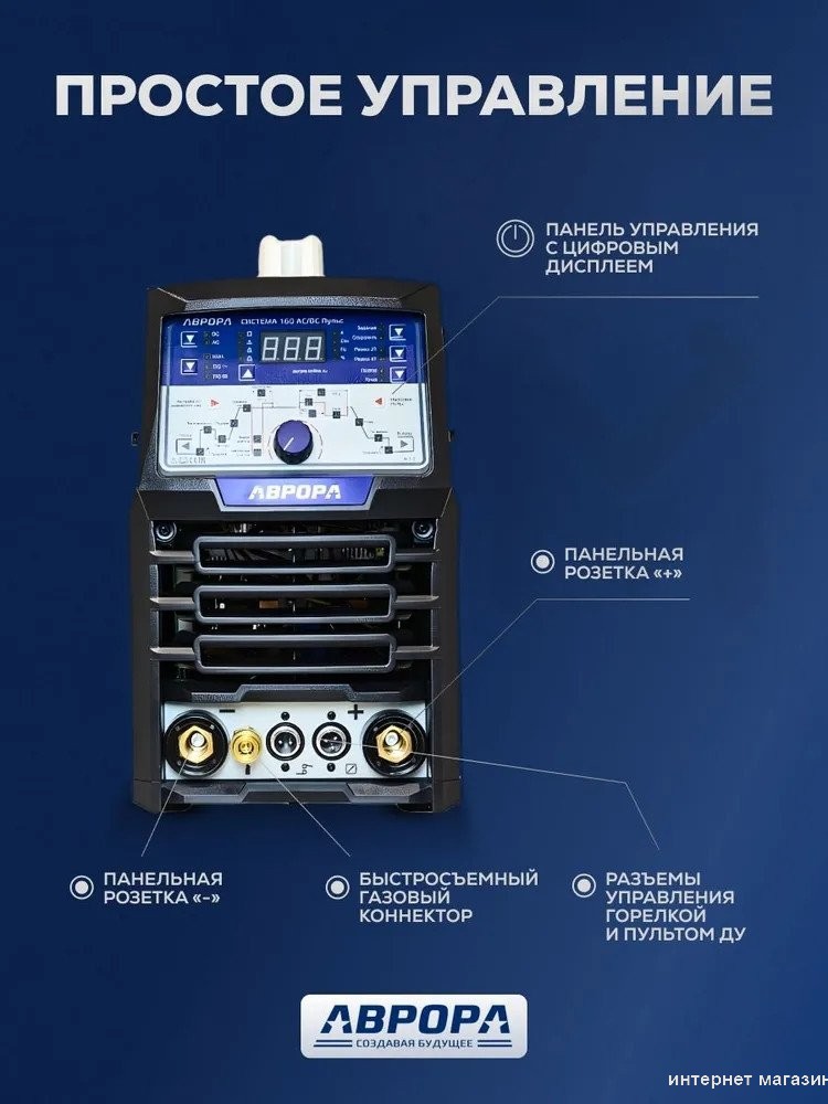 Сварочный инвертор Aurora Система 160 AC/DC Пульс