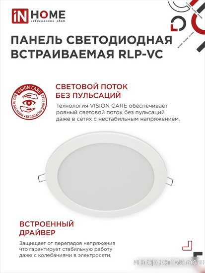 Точечный светильник In Home RLP-VC 24Вт 4690612034973