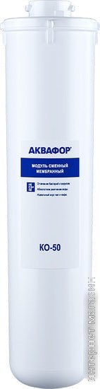 Мембранный элемент АКВАФОР KO-50
