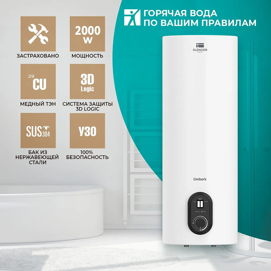 Накопительный электрический водонагреватель Timberk SWH RS7 30 V