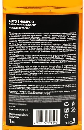 Grass Моющее средство Auto Shampoo 1 л 111100-1