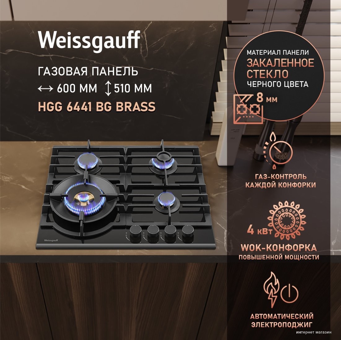 Weissgauff HGG 6441 BG Brass