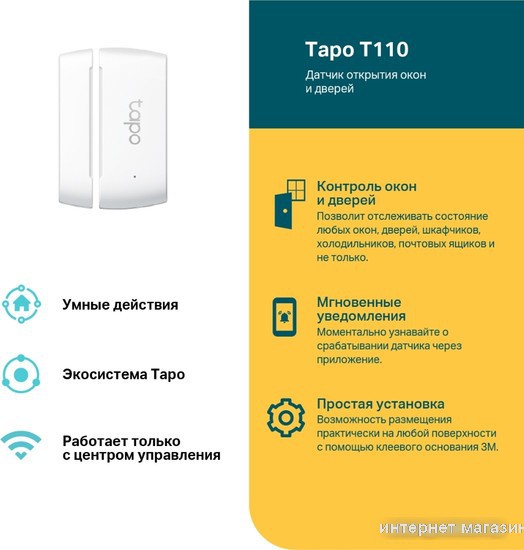Датчик TP-Link Tapo T110