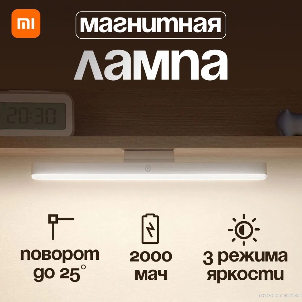 Мини-лампа для чтения Xiaomi Mijia Magnetic Reading Lamp