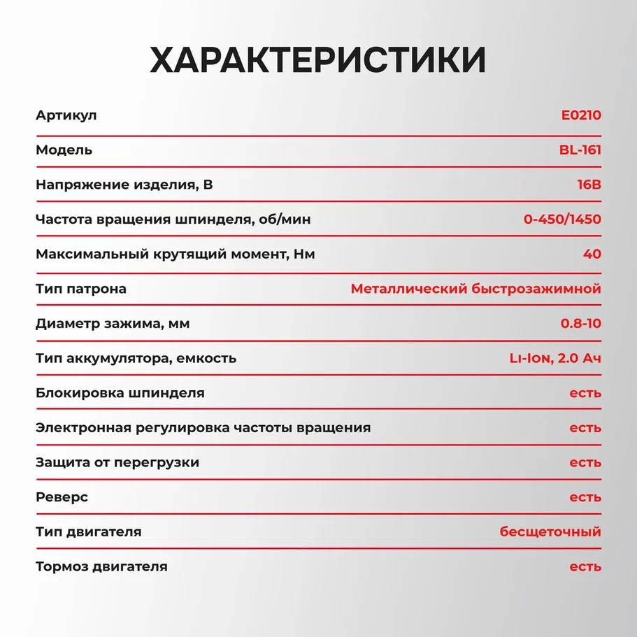 Profipower BL-161 (с 2-мя АКБ, кейс)