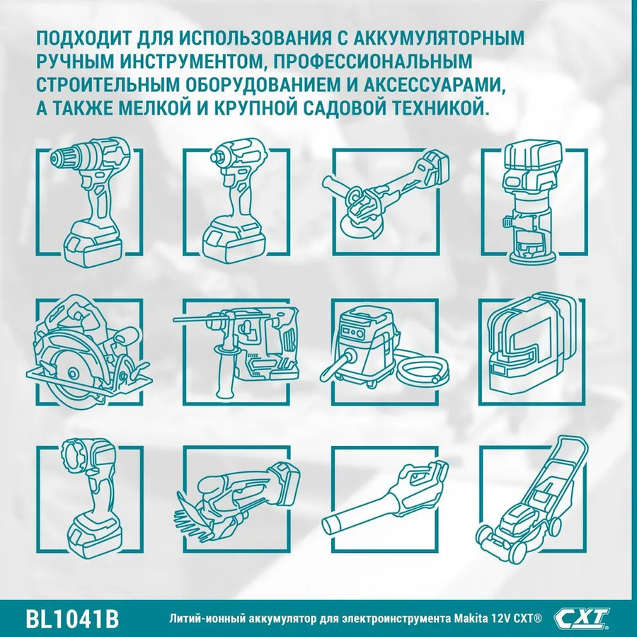 Аккумулятор Makita BL1041B (12В/4 Ah)