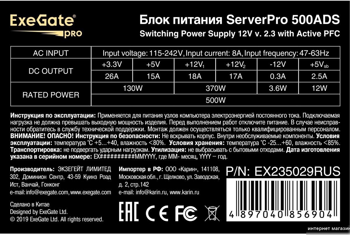 Блок питания ExeGate ServerPRO-500ADS EX235029RUS