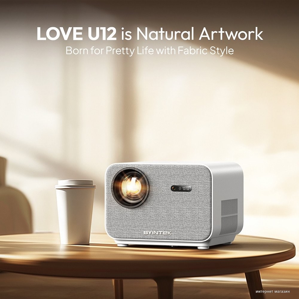 Проектор Byintek Love U12