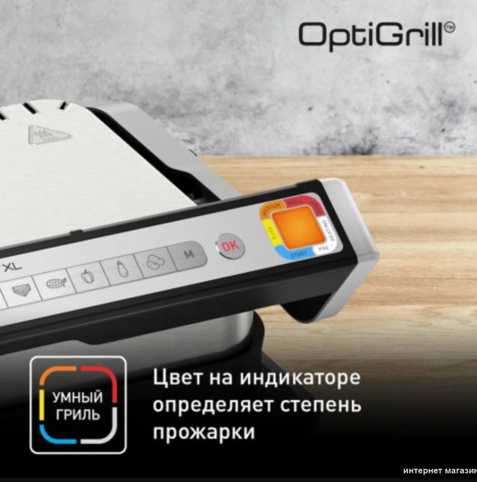 Электрогриль Tefal OptiGrill XL GC782D30