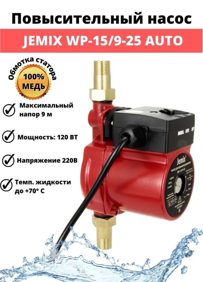 Установка повышения давления Jemix WP-15/9-25