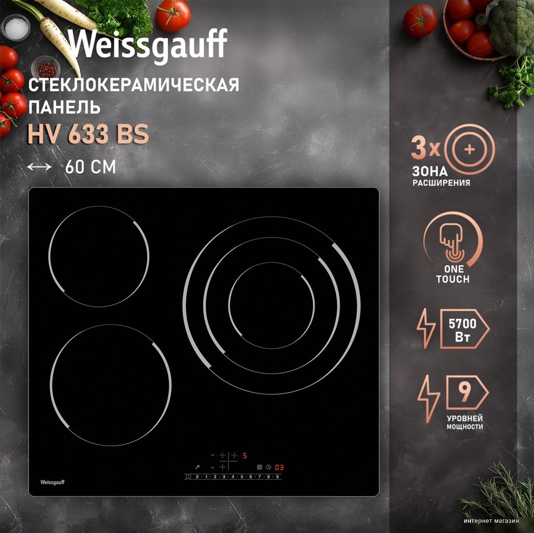 Варочная панель Weissgauff HV 633 BS