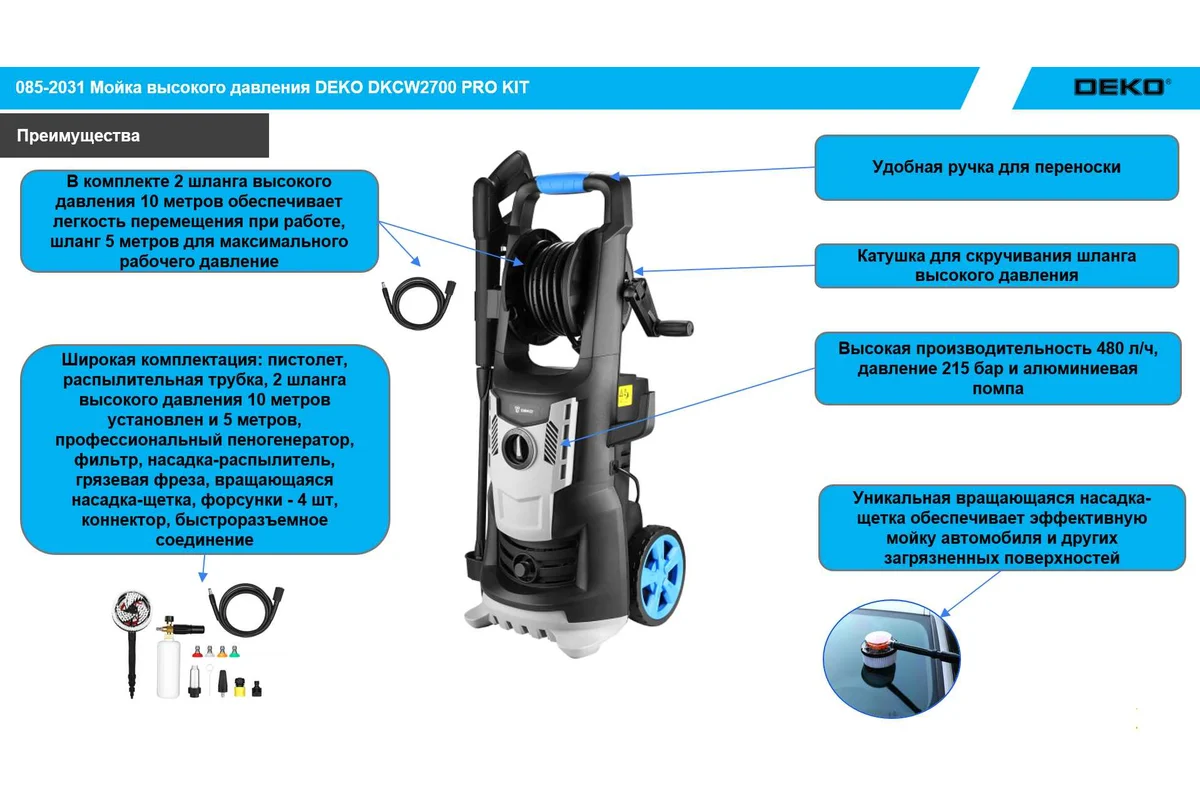 Мойка высокого давления Deko DKCW2700 PRO KIT 085-2031