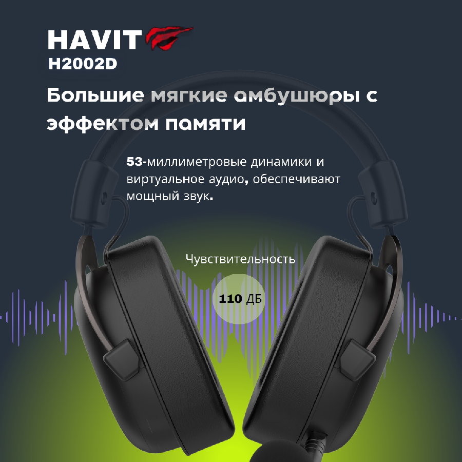 Наушники Havit Gamenote H2002d (черный)
