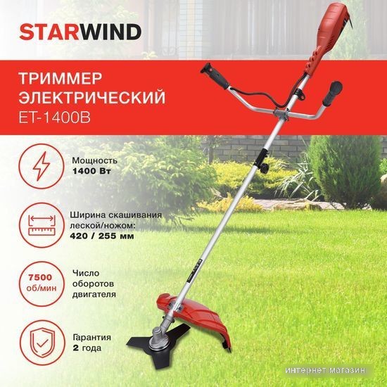 Триммер электрический StarWind ET-1400B