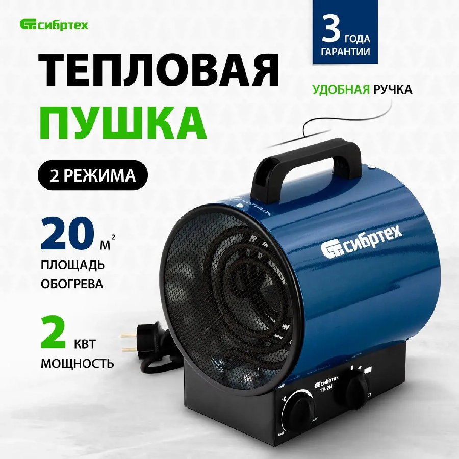 Тепловая пушка СибрТех ТВ-2М