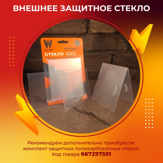 Сварочная маска Welder Ф4 Pro (черный)