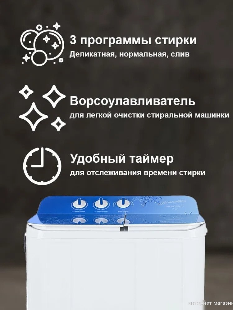 Активаторная стиральная машина Белоснежка BRP700WG-01