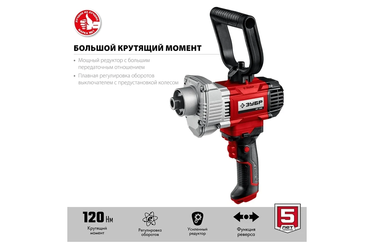Дрель-миксер Зубр Мастер МР-1100