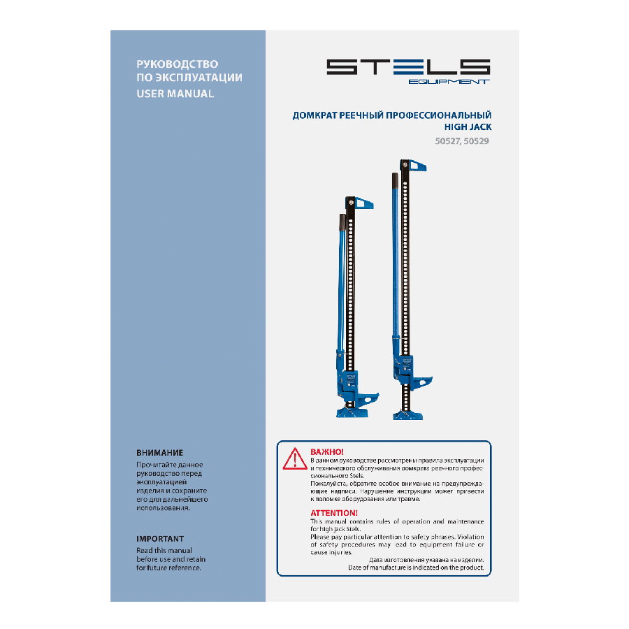 Страховочные опоры Stels 50527 3т