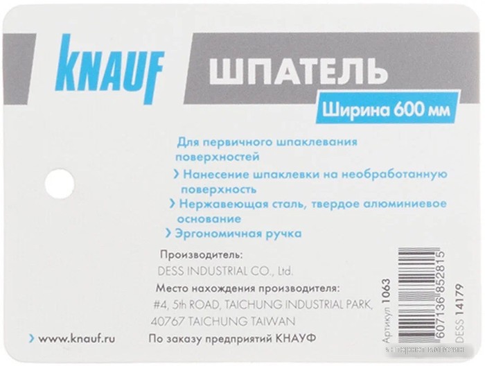 Шпатель KNAUF 1063